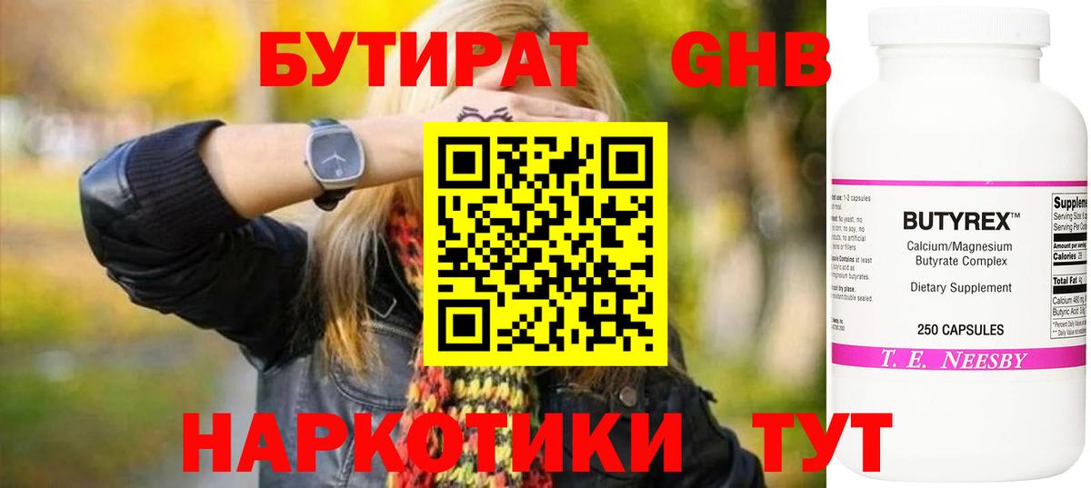 Гуково  Бутират  Вход с VPN  БУТИРАТ BDO 