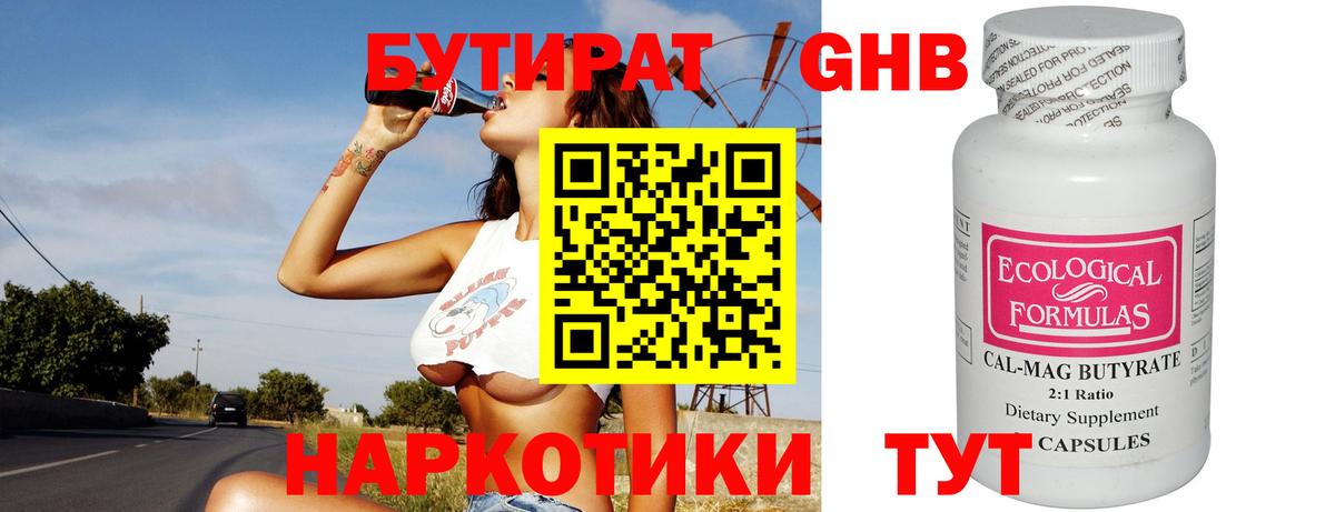 Бутират 1.4BDO Гуково