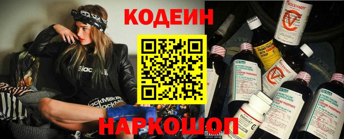 Кодеиновый сироп Lean напиток Lean (лин) Гуково