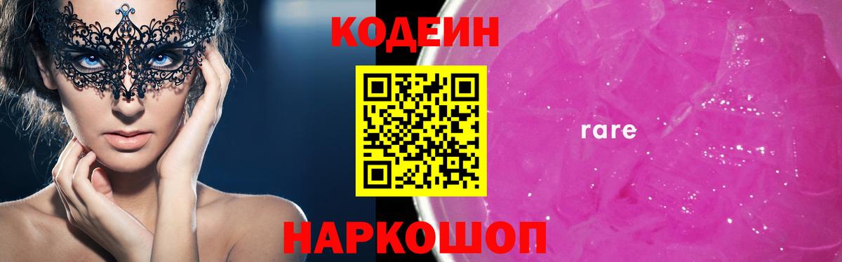 Кодеиновый сироп Lean Purple Drank  Вход с VPN  Гуково 