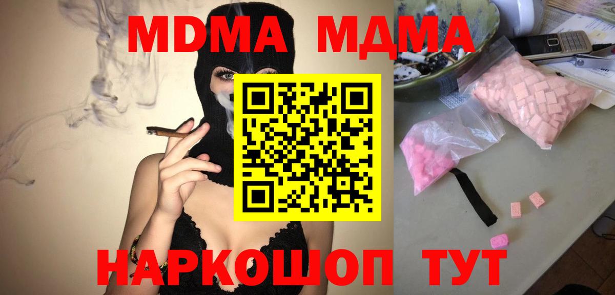 MDMA crystal  Вход с VPN  Гуково 