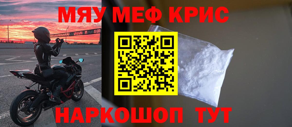 Меф мука Гуково