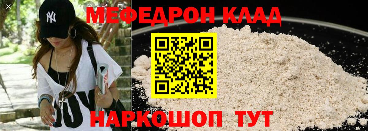 Мефедрон  МЯУ-МЯУ мяу мяу  Гуково  Меф  МЕФ мяу мяу  Вход с VPN 